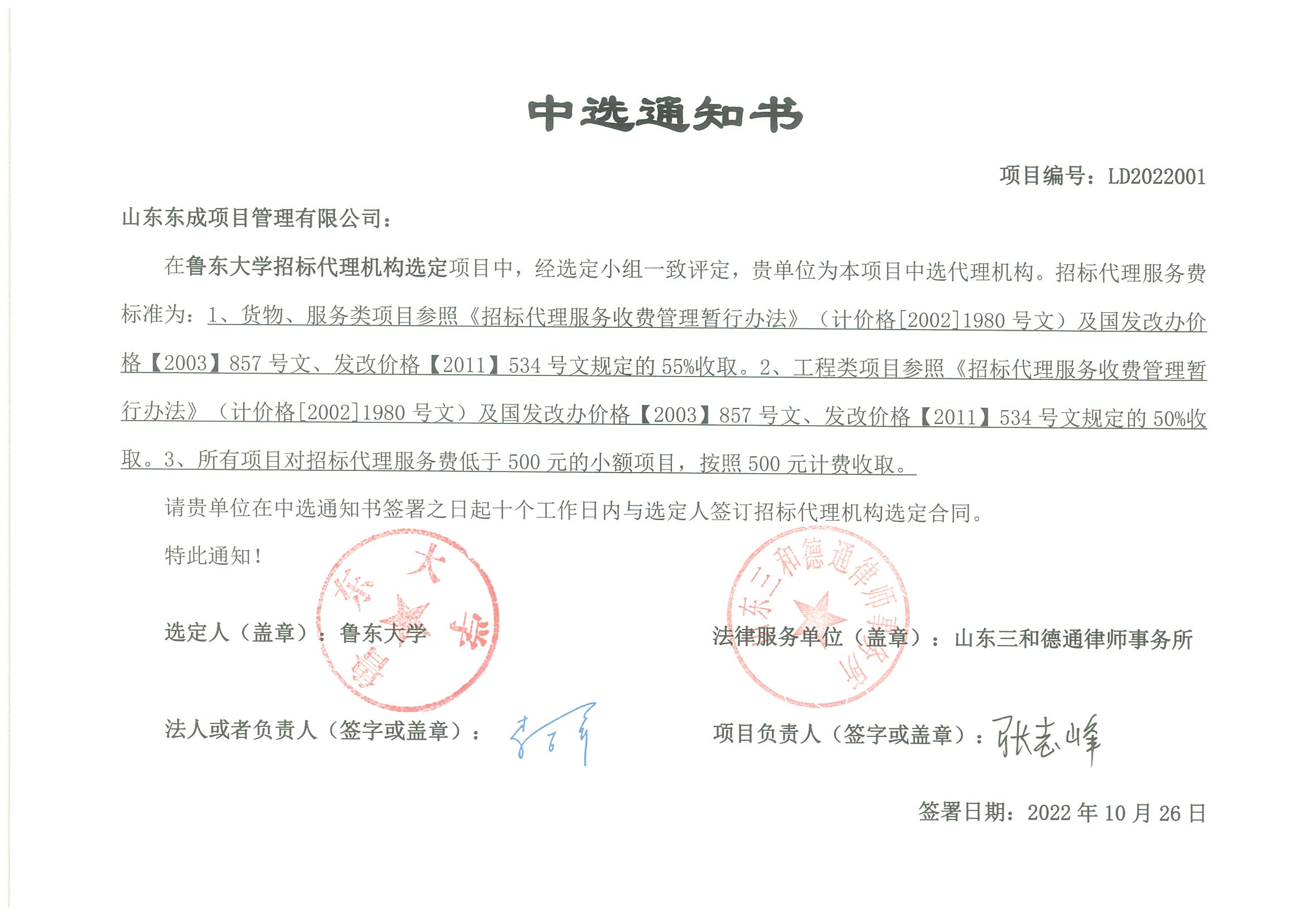 魯東大學中選通知書